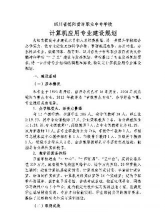 專業建設規劃