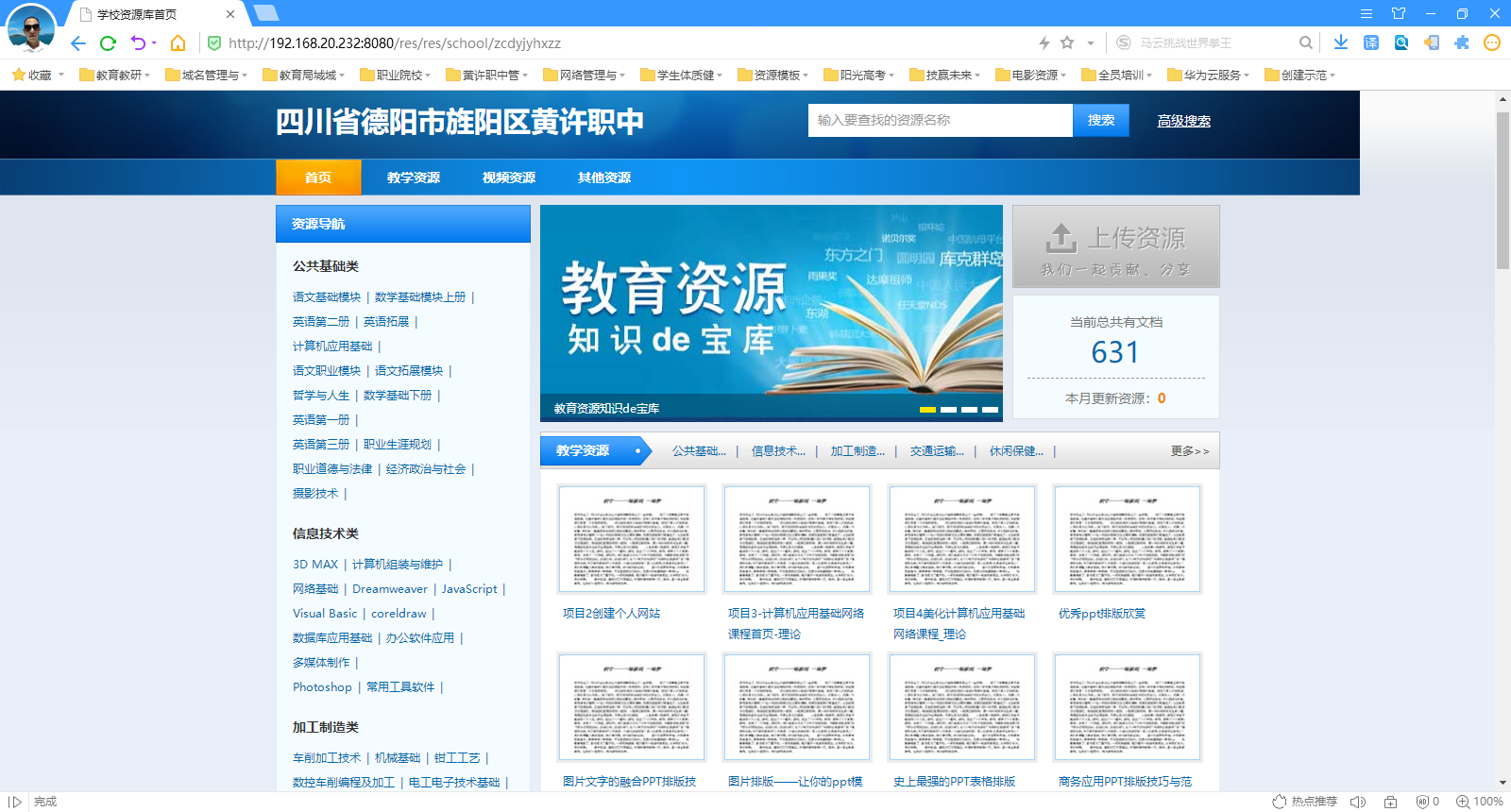 專業課程數字化教學資源建設情況