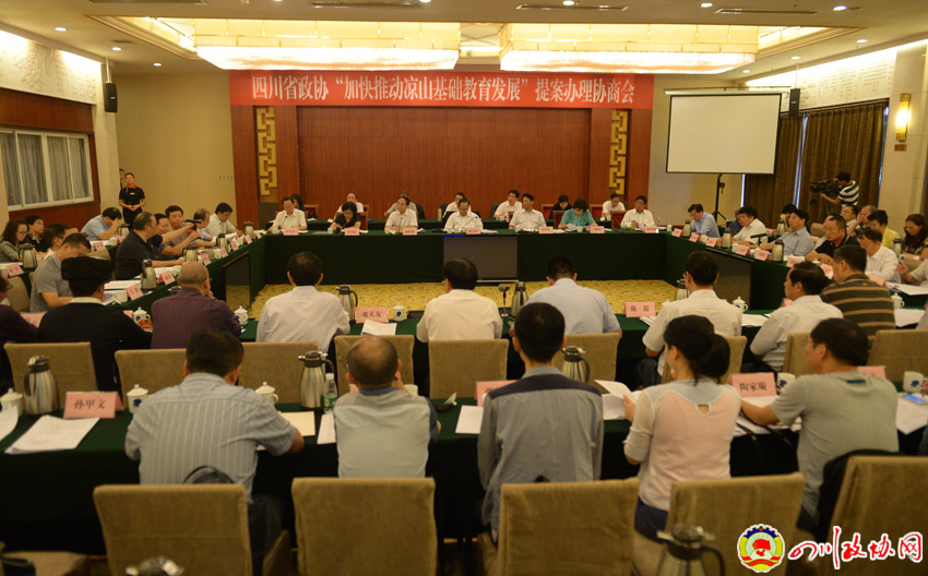 省政協“加快推動涼山基礎教育發展”提案辦理協商會在西昌召開1.jpg