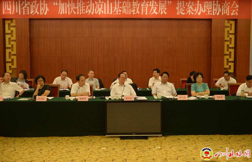 省政協“加快推動涼山基礎教育發展”提案辦理協商會在西昌召開2.jpg