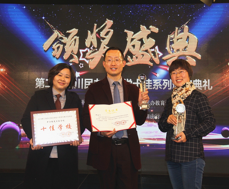 繼光實驗學校榮獲四川民辦教育“十佳學?！?JPG