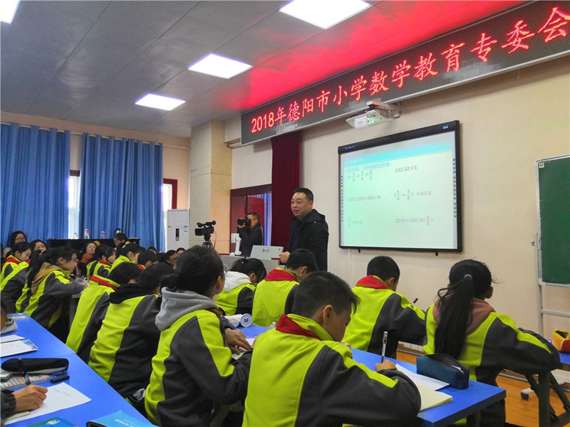 1555295009973435.jpg 繼光實驗學校老師在德陽市小學數學年會上獻課.jpg