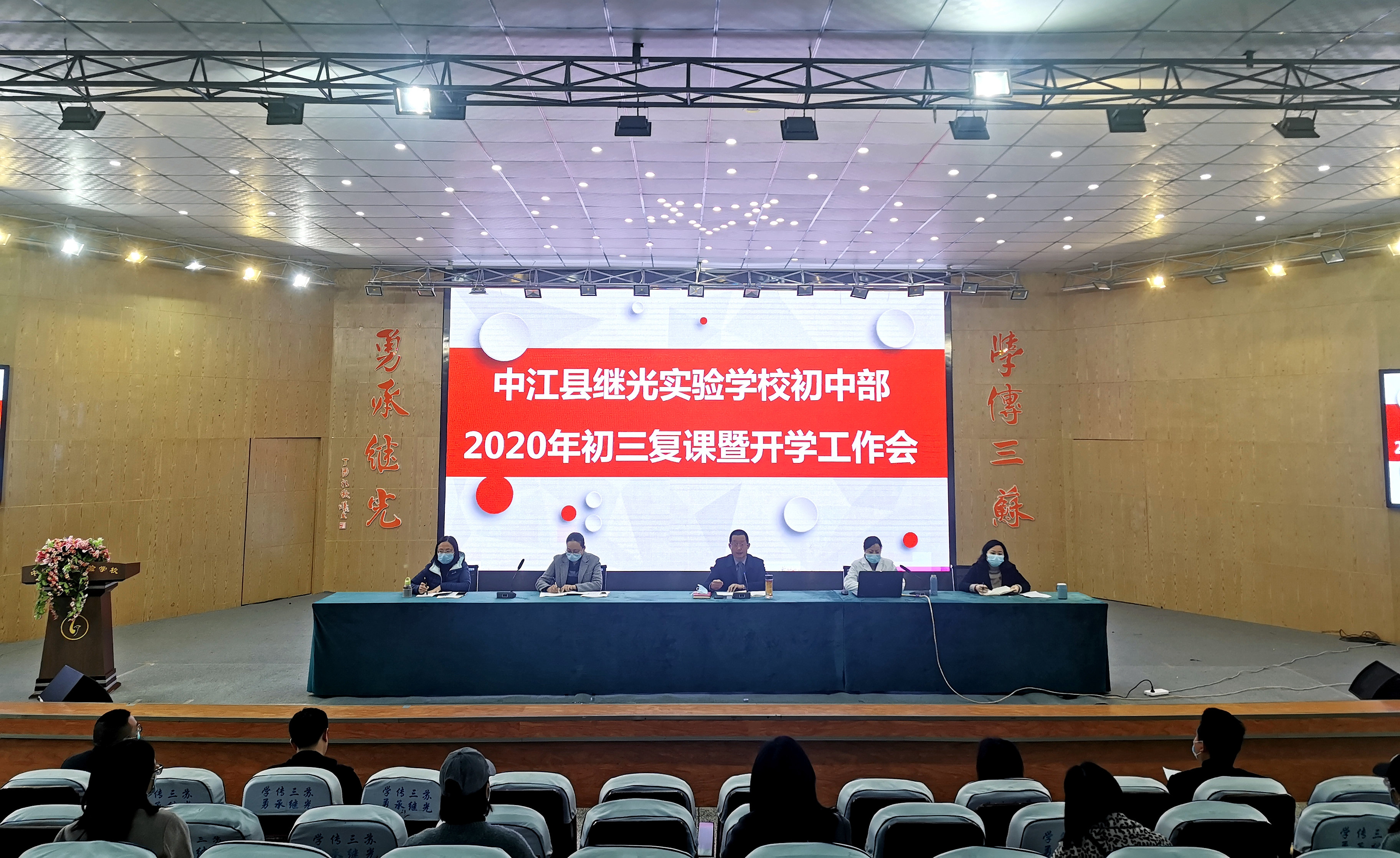 1586393807748996.jpg 繼光實驗學校初中部召開初三復課暨開學工作會.jpg
